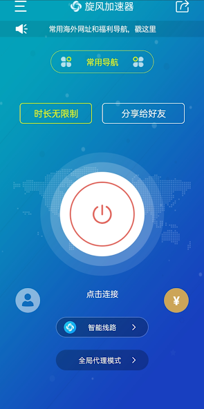 旋风加速下载器下载免费版元android下载效果预览图