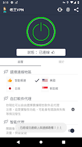 老王加速2.3.0破解版android下载效果预览图